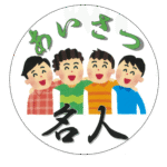 名人シール